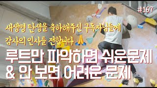 더클연남 툇마루벽 🖍️(10/10) 올클 가이드 🧗 [EP#167 ]