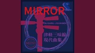 MIRROR（津軽三味線二重奏）