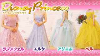 【Brand New♡】Introducing the popular dream dresses that make you a Disney princess!!!