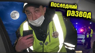 Уехал с тонировкой без штрафа / Последний развод за страховку / Вологодский маргарин