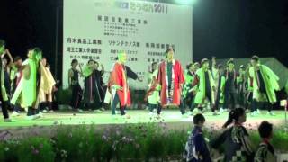 リゾンなるこ会飛鳥　岡部YOSAKOIそーなん祭り2011（商工会長賞受賞演舞）