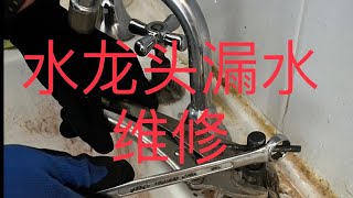 水龙头漏水维修，DIY,  花洒不出水原因，水龙头开关关不紧维修方法