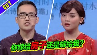 女友吵着先买房再结婚 小伙霸气质问：你是嫁房还是嫁我？《爱情保卫战》精彩片段