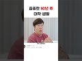 10년후 수업 받다가 생기는 어이없는 일 shorts