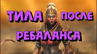 ТИЛА ГАЙД 2023. СБОРКА ПОД ТРУДНУЮ ГИДРУ БЕЗ КНИГ. RAID SHADOW LEGENDS