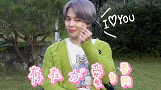 【BTS日本語字幕】愛嬌炸裂なジミンちゃんの7秒インタビュー🐥