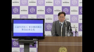 東京都医師会緊急記者会見（2020.12.22）：平川副会長