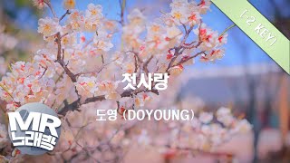 [MR노래방ㆍ-2 key] 첫사랑 - 도영 (DOYOUNG)ㆍMR Karaoke