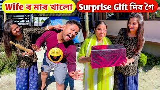 Wife ৰ মাৰ খালো Surprise Gift দিব গৈ 😂😂