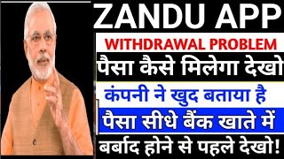 Zandu earning app || Zandu app withdrawal problem || Zandu app real or fake || new update