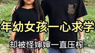 年幼女孩一心求学，却被坏婶婶无情压榨。翡翠 翡翠原石 翡翠知识 鑫哥翡翠 正能量