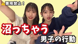 【悪用禁止】どんな女でも沼らせちゃうずるい行動