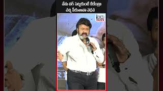 నేను విగ్ పెట్టుకుంటే నీకేంట్రా #balakrishna #bagavanthkesari #kodalinani #anilravipudi #sreeleela