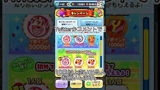 【募集中】おかえりキャンペーン募集してます！※10日未満でも可。#shorts #ぷにぷに #おかえりキャンペーン