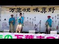 越前万歳 ベテラン 「あじまの万葉まつり」にて、福井県越前市 echizen manzai senior in ajimano manyou festival echizen city fukui