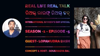 Real Life Real Talk- ଓଡିଆ ଟକ୍ ସୋ - Season 1- Episode 5 - Women's Day Special - Guest- Lopamudra Dash