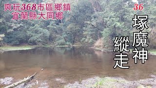 塚魔神縱走～塚呂馬布山、魔葉名病山、多加神山。(離線地圖在說明欄，歡迎下載)