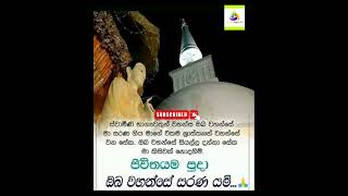 මම බුදු සරණ යමි \