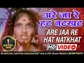 Are Jaa Re Hat Natkhat | Navrang (1959) | Mahipal | Sandhya | Asha Bhosle | Mahendra Kapoor