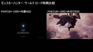 [MHW] v2.01 PS4内蔵HDD/外付けSSDロード時間比較 Full