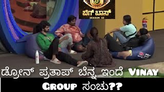 Drone Prathap ಗೆ ಸಿಕ್ತು Super Power / BiggBoss Kannada / #bbk10 #dronepratap #drone