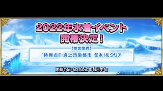 [220810] FGO - 그래서 일그오 이벤트 나오나?