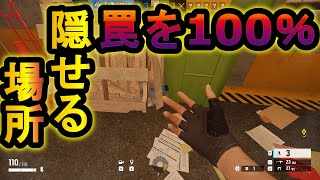 【R6S】罠がガチで透明になる犯罪級のグリッチ!?裏技すぎて身の危険を感じてしまう【レインボーシックスシージ】