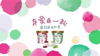 上海 哈根達斯 Haagen Dazs 90秒廣告-導演-詹維峰