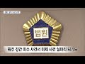 2023. 5. 30 원주mbc 범행현장 dna 15년 전 성폭행 미제사건 해결