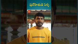 నీకు ఎలా పడుతున్నారు రా | Yt Shorts 2024 | Telugu Comedy Video | Anchor Shiva | Chandragiri Subbu