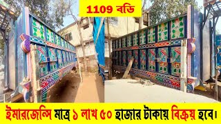 অল্প টাকায় 1109 body বিক্রি হবে। Tata 1109 truck। Tata truck। @subornovlogs @sksuborno