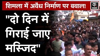 Shimla Masjid Controversy: Himachal की Sanjauli Mosque विवाद पर फूटा लोगों का गुस्सा | Congress|N18V