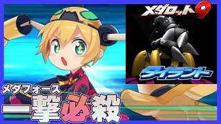 【メダロット9】トラウマのフルチャージ+メダフォース構築を使ってみた。タイラントしか勝たん！