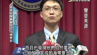 20150902 公視手語新聞 軟化皮革藥劑泡海帶 黑心業者遭起訴