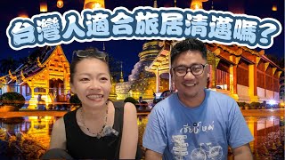 度假感爆棚的清邁生活 台灣人適合旅居清邁嗎? Ft.Queenie | 清邁數位遊牧 EP17