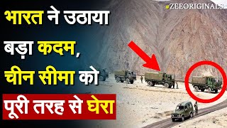 भारत ने उठाया बड़ा कदम, चीन सीमा को पूरी तरह से घेरा | India China Tension|Border Infrastructure |BRO