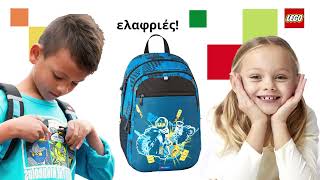 ΤΣΙΓΑΡΙΔΑΣ Α.Ε. - Διαφήμιση LEGO® Bags - Σχολικές Τσάντες 2023 - 2024