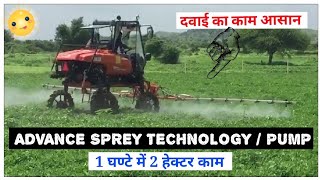 Advance Sprey Technology  ||એડવાન્સ ટેકનોલોજી સ્પ્રે મશીન પંપ