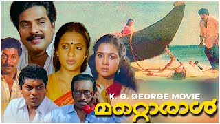 Mattoral Malayalam Full Movie | K G George Movies | Mammootty | Seema | Urvashi | Jagathy