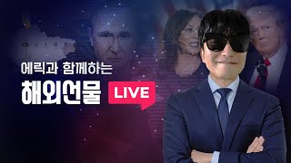 해외선물 실시간 방송) 테슬라,애플 하락!나스닥 차트 급락 조심[01/03]