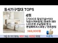 소비자가 선호하는 동서가구침대 추천 순위 top 5