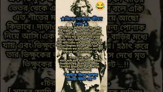 মিথ্যে আশ্বাসে জীবন শেষ *****