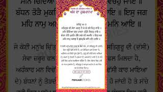 Daily Hukamnama Sahib Sri Darbar Sahib Amritsar 10-05-2023 #hukamnama #darbarsahib #viral #shorts