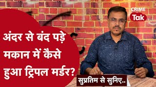 खुला गैस सिलिंडर, साथ में जलती अगरबत्ती, साज़िश देख सन्न हुई पुलिस| Supratim se suniye