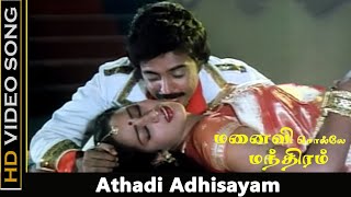 Athadi Adhisayam Song | Manaivi Sollae Manthiram Movie | Mohan, Nalini Old Song | K.J.Yesudas | HD