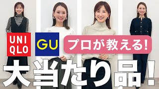 【GU・UNIQLO】骨格ストレートと骨格ウェーブでコーデ交換！ #2025年 #ファッション