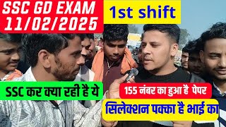 SSC GD 2025 | 11 February 1st shift | Exam review today | ssc gd Exam analysis