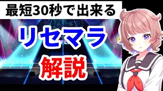 【ユメステ】リセマラのやり方を解説！ガチャを引き直して推しキャラを当てよう！【ワールドダイスター夢のステラリウム】