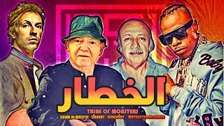 Tribe of Monsters - Al Khuttar الخطار (feat. إلهام المدفعي, Dababy, Coldplay, مظفر النواب) [Remix]