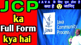 what is Java Community Process | Java Community Process | Java Community Process kya hai | fulltell